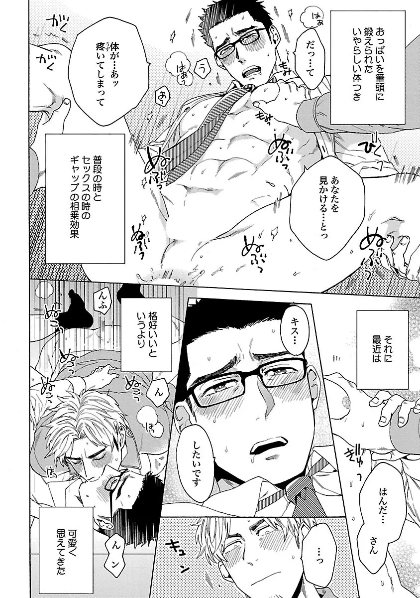 雄っぱいの揺れにご注意ください - page165