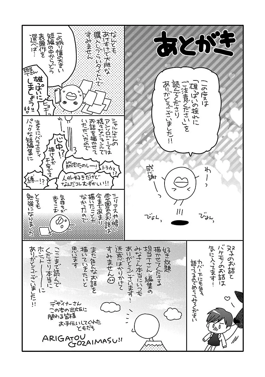 雄っぱいの揺れにご注意ください - page173