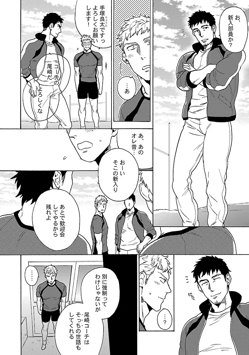 雄っぱいの揺れにご注意ください - page22