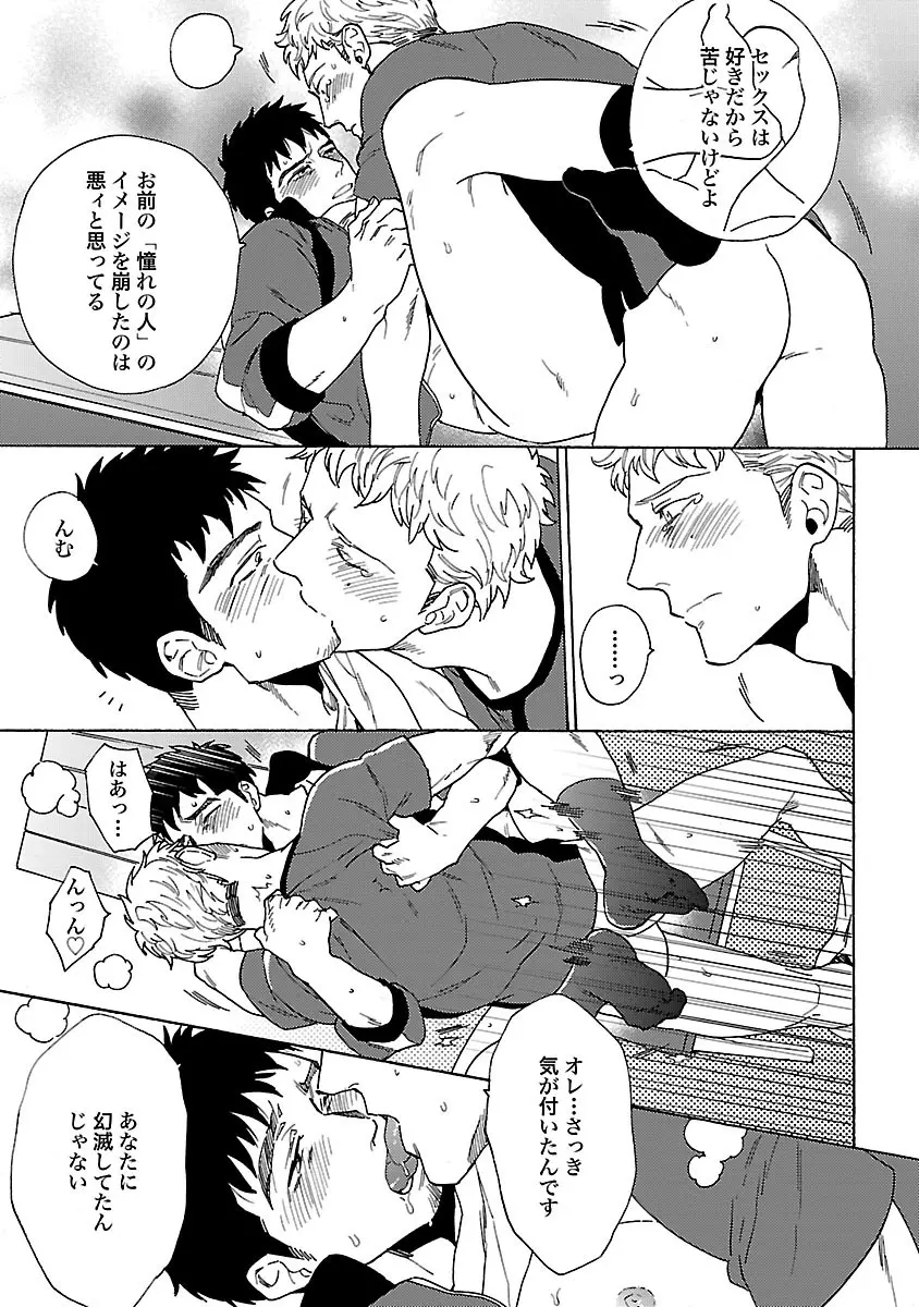 雄っぱいの揺れにご注意ください - page35