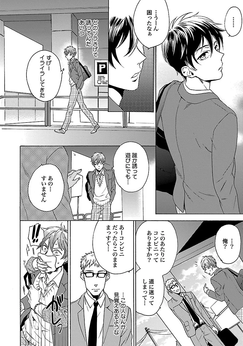 雄っぱいの揺れにご注意ください - page48