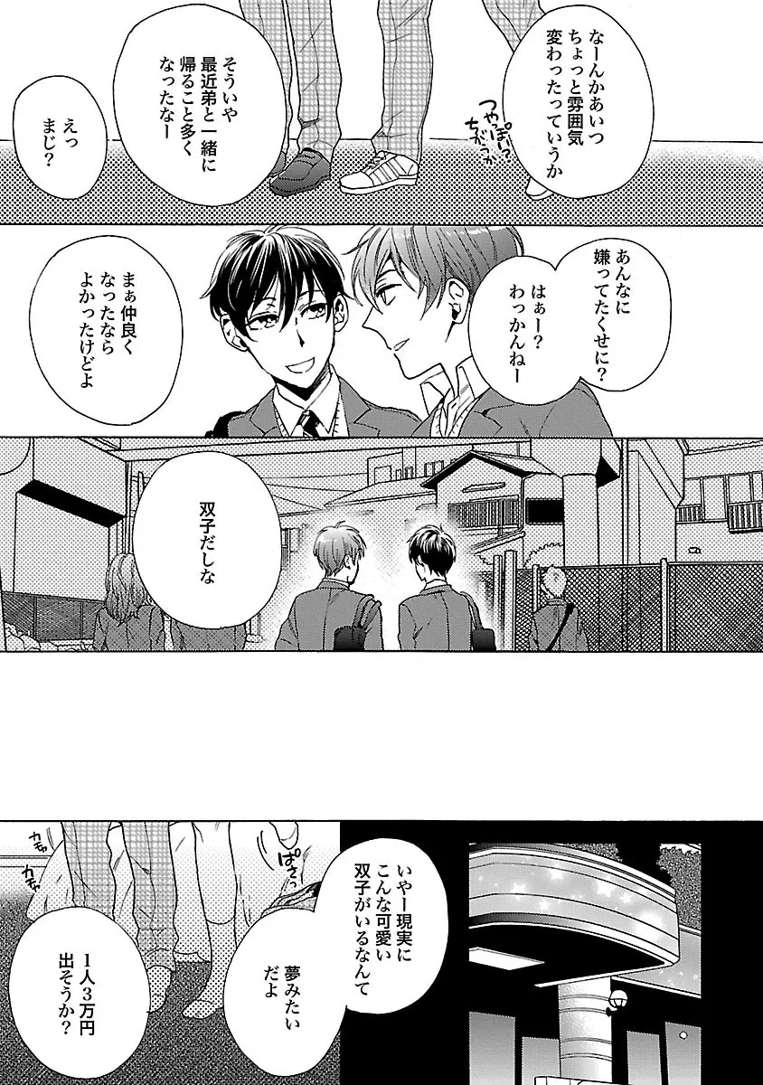 雄っぱいの揺れにご注意ください - page61