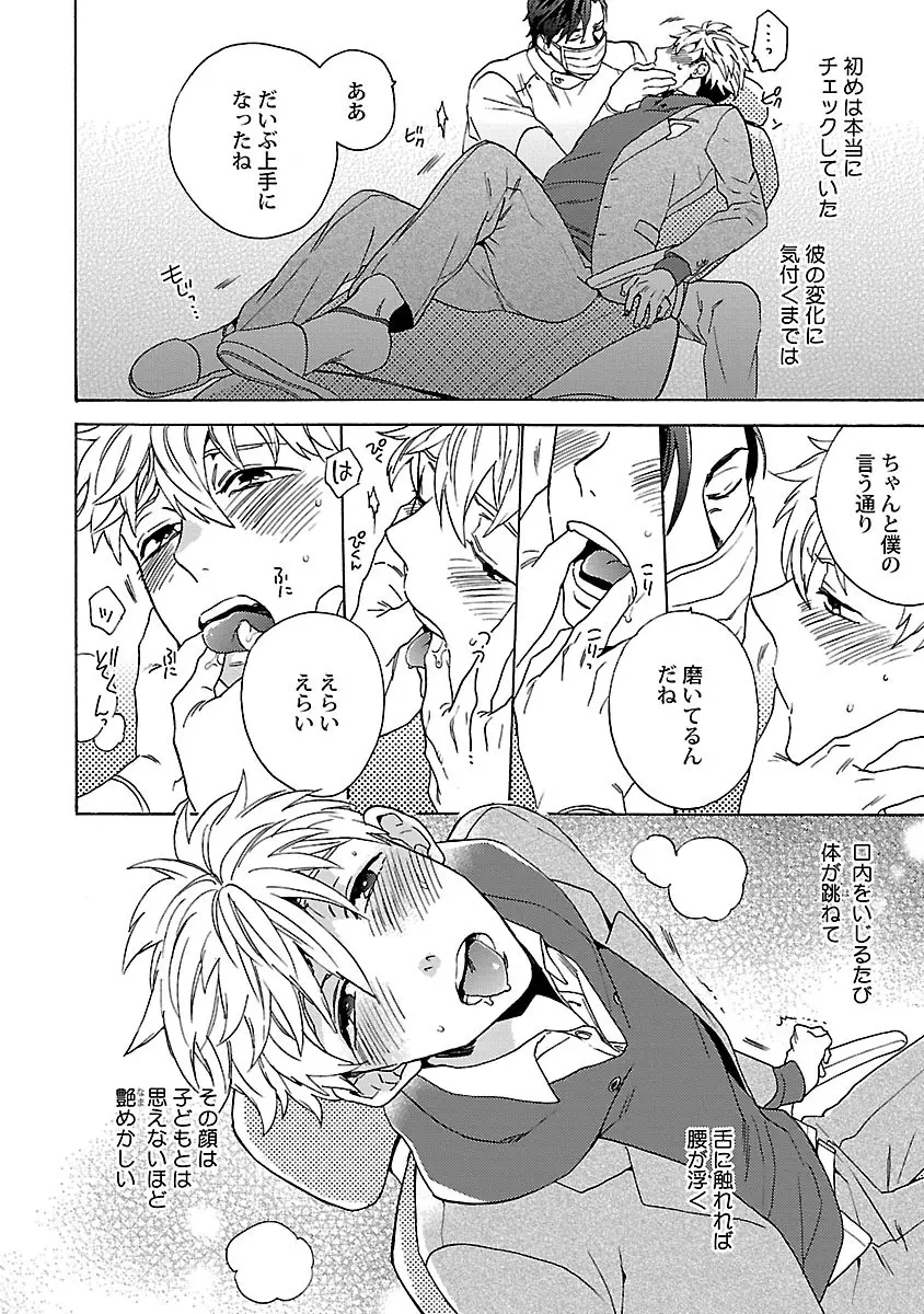 雄っぱいの揺れにご注意ください - page66