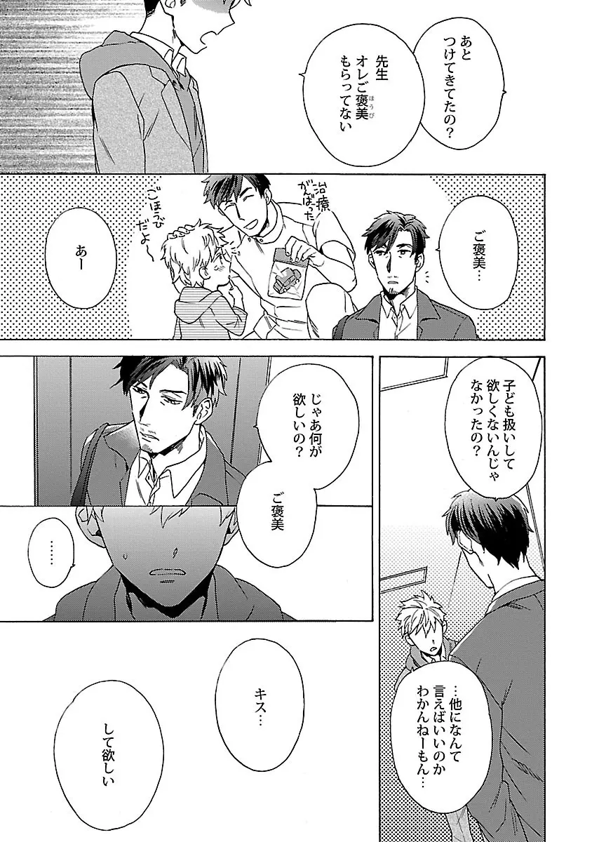 雄っぱいの揺れにご注意ください - page69