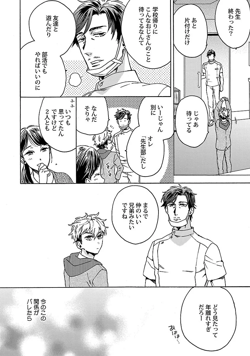 雄っぱいの揺れにご注意ください - page74