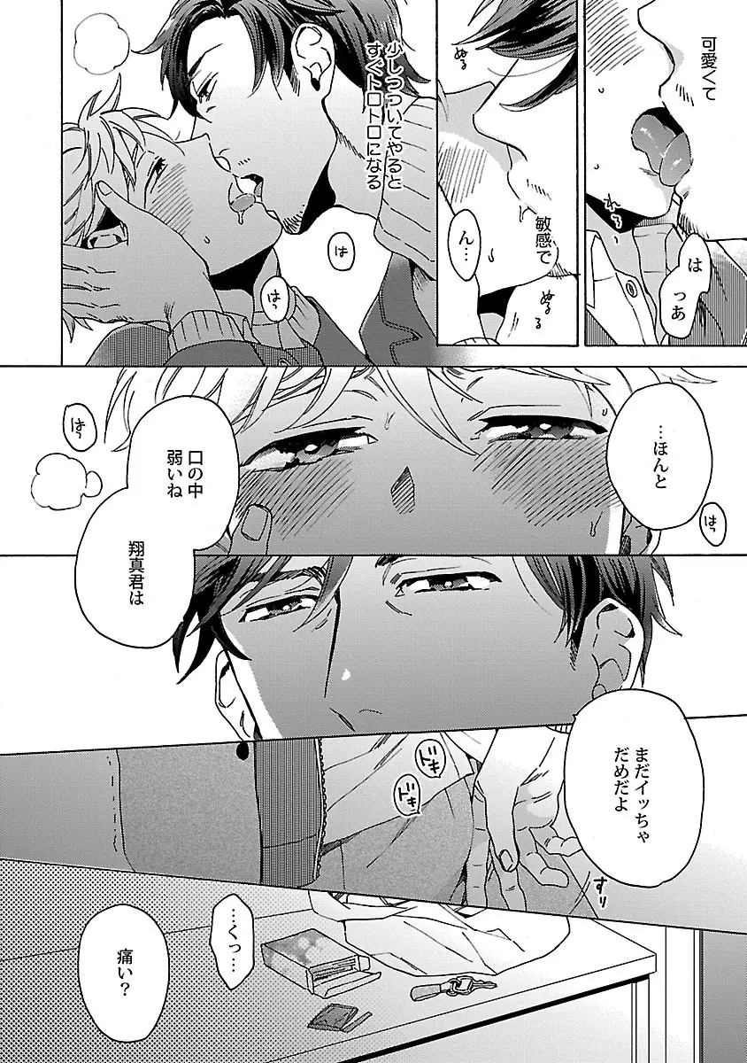 雄っぱいの揺れにご注意ください - page78