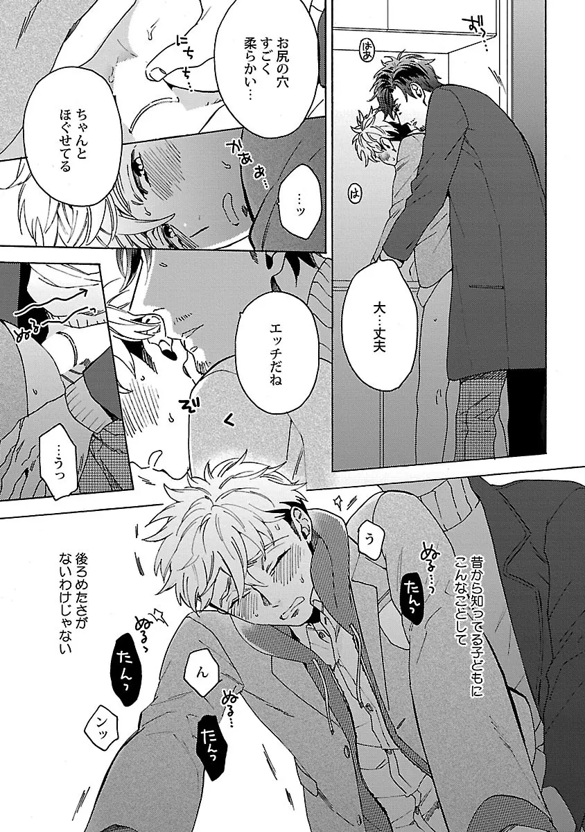 雄っぱいの揺れにご注意ください - page79