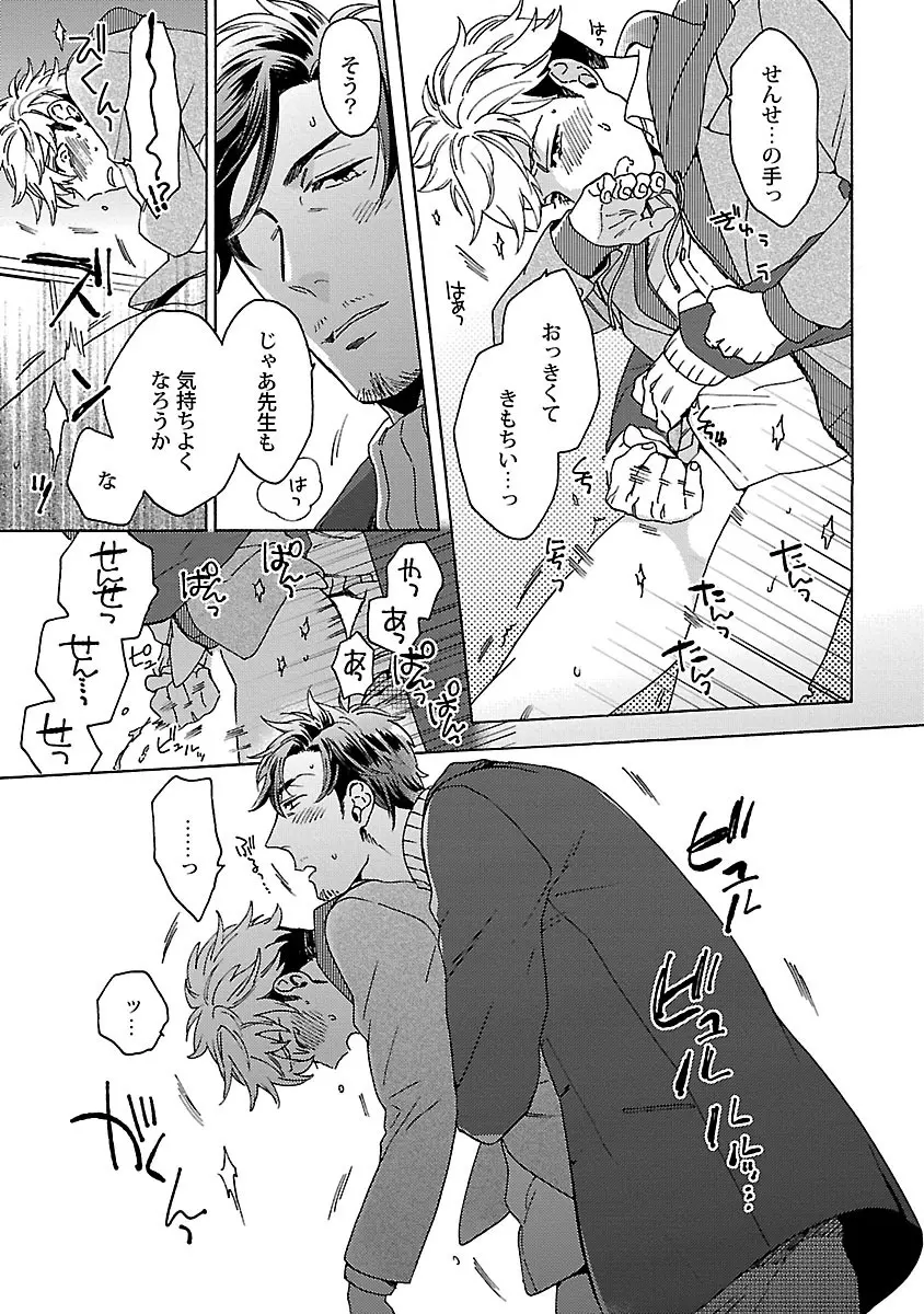 雄っぱいの揺れにご注意ください - page81