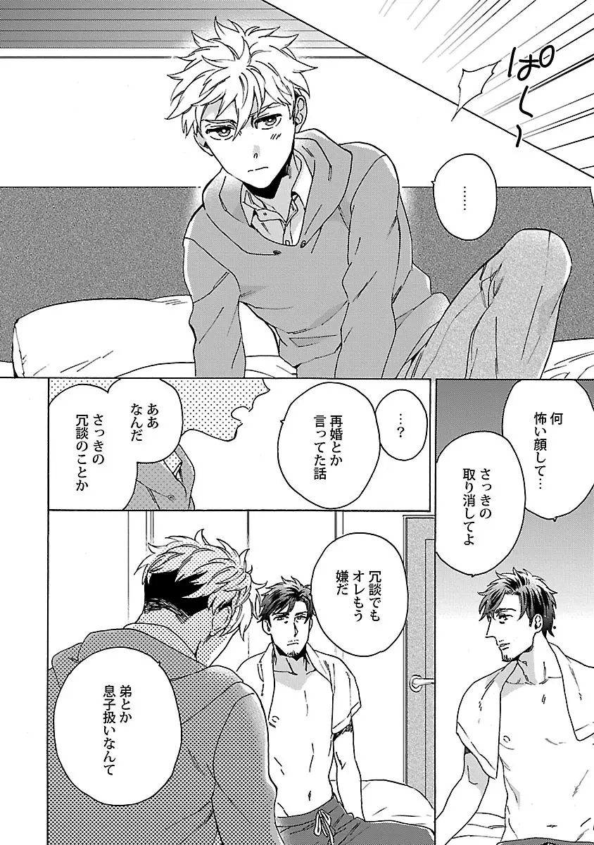 雄っぱいの揺れにご注意ください - page85