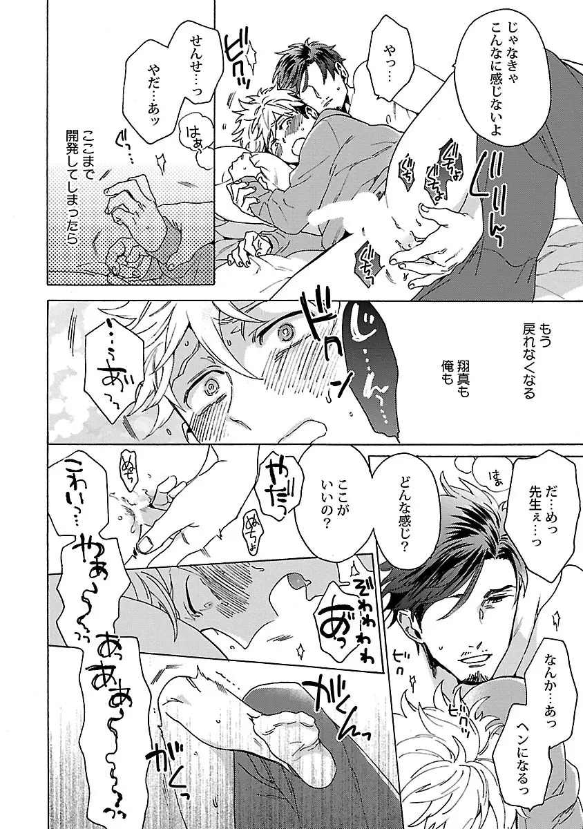 雄っぱいの揺れにご注意ください - page89