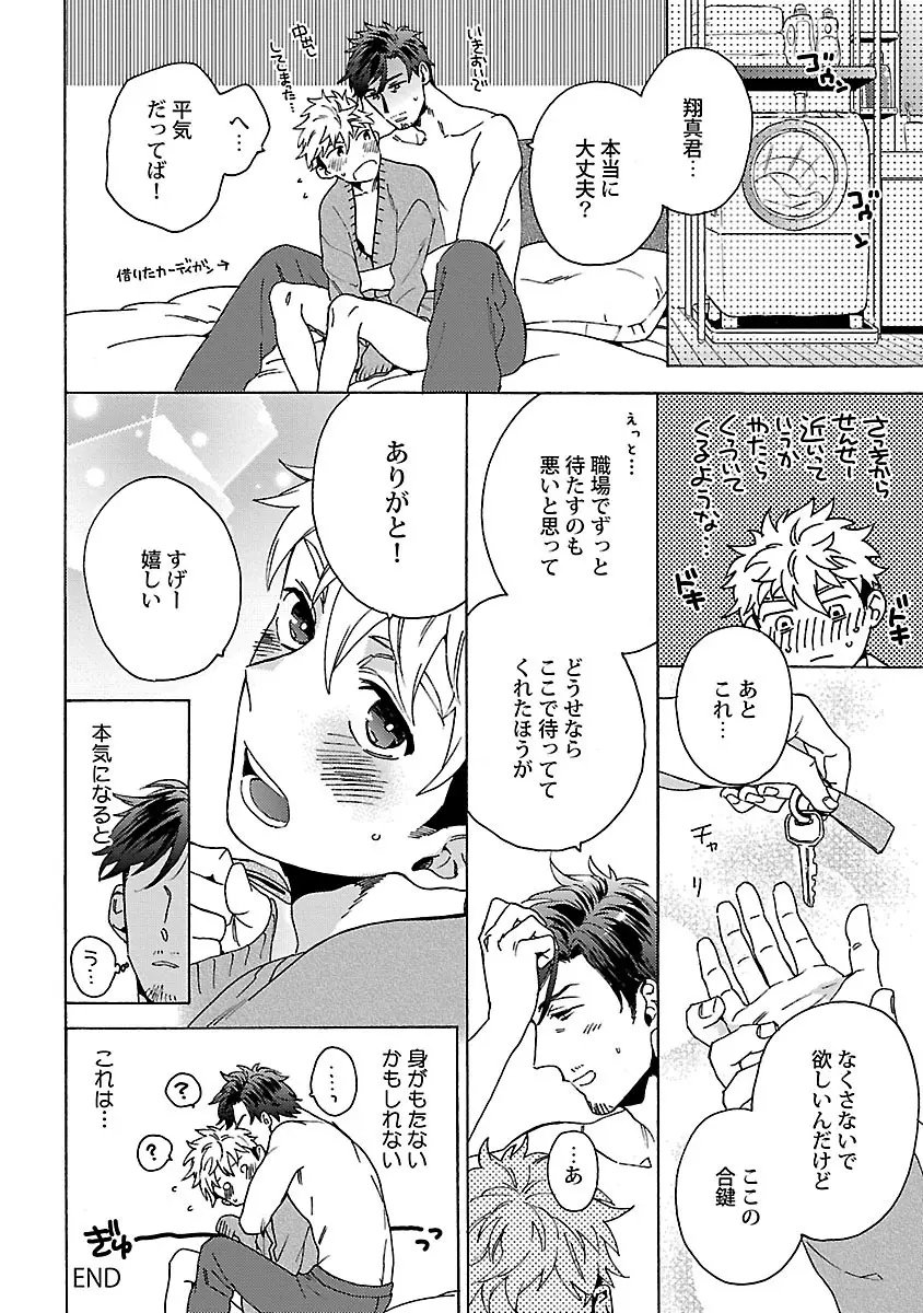 雄っぱいの揺れにご注意ください - page95