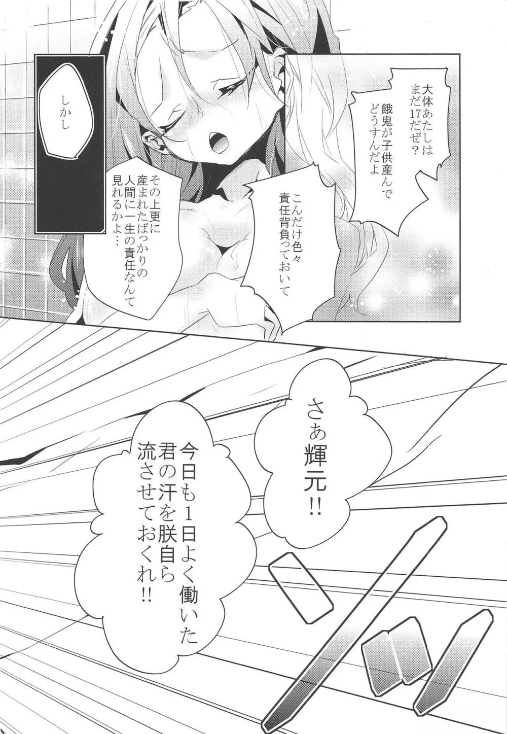 夜は仲良くしてますか - page5