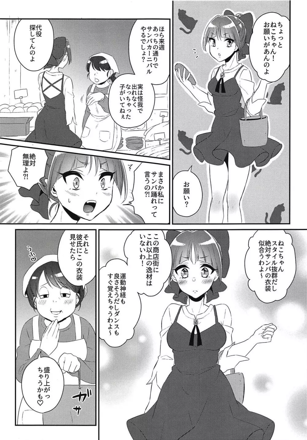 ふたなり娘と夜のサンバカーニバル - page2