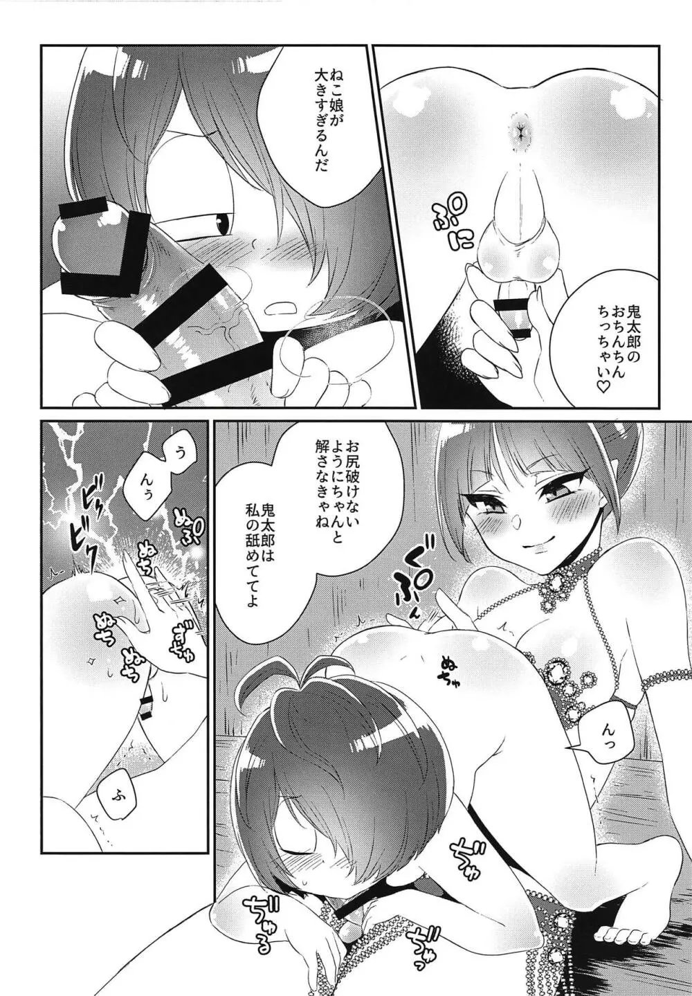 ふたなり娘と夜のサンバカーニバル - page5