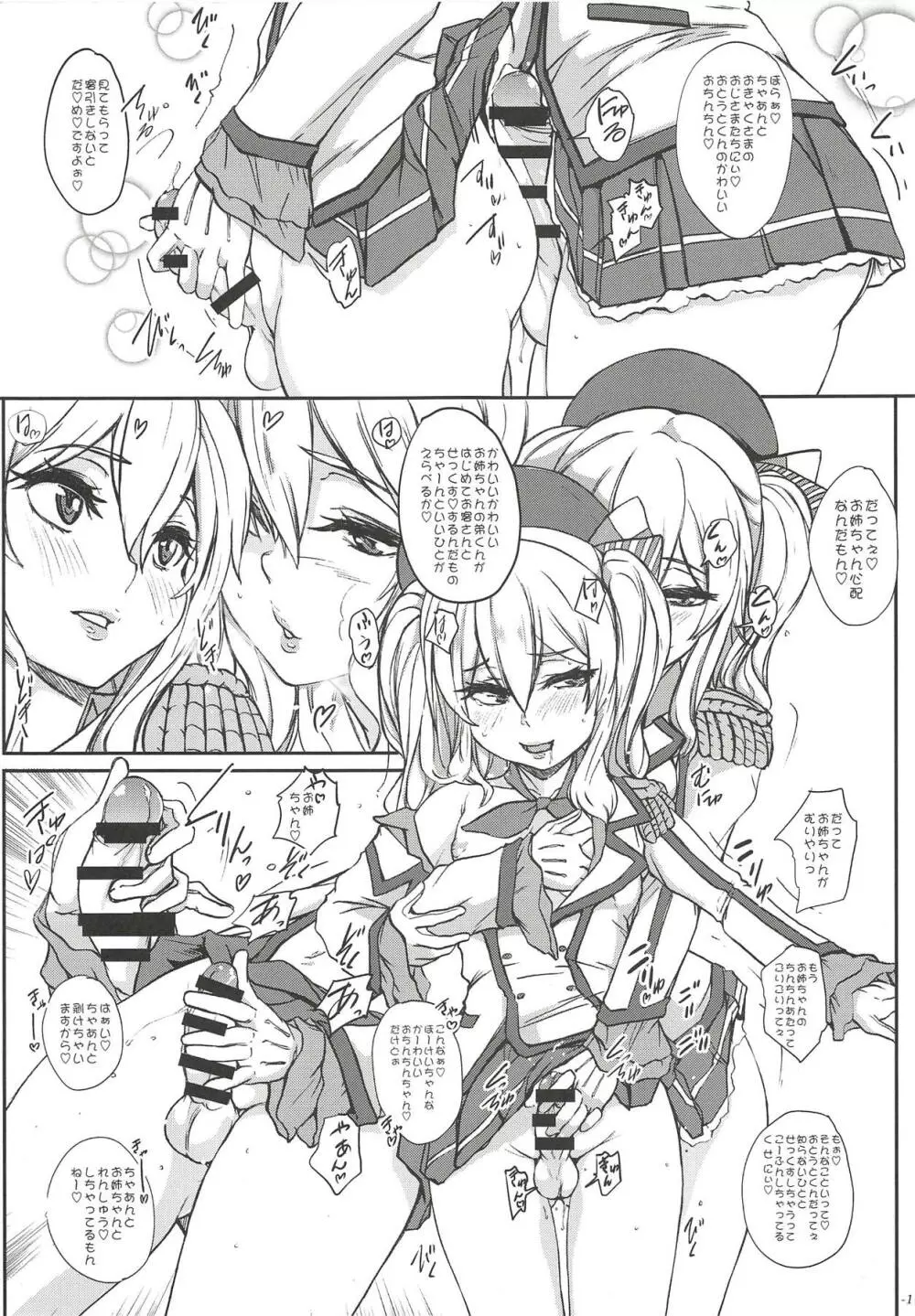 ちんこれ 艦娘他コスプレ男娼型録 - page12