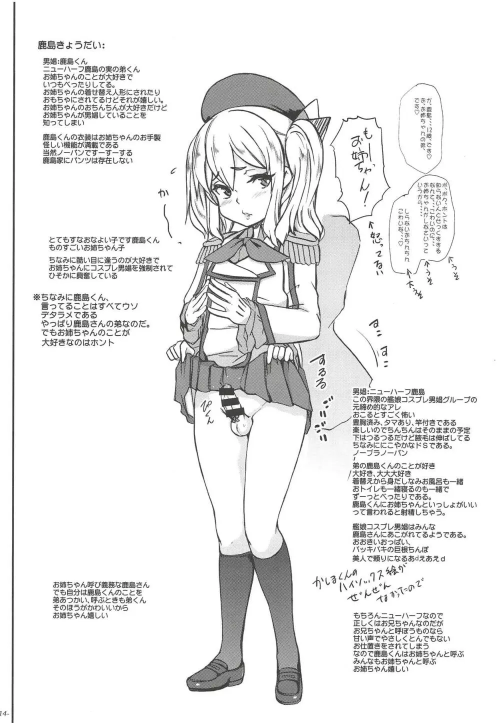 ちんこれ 艦娘他コスプレ男娼型録 - page15