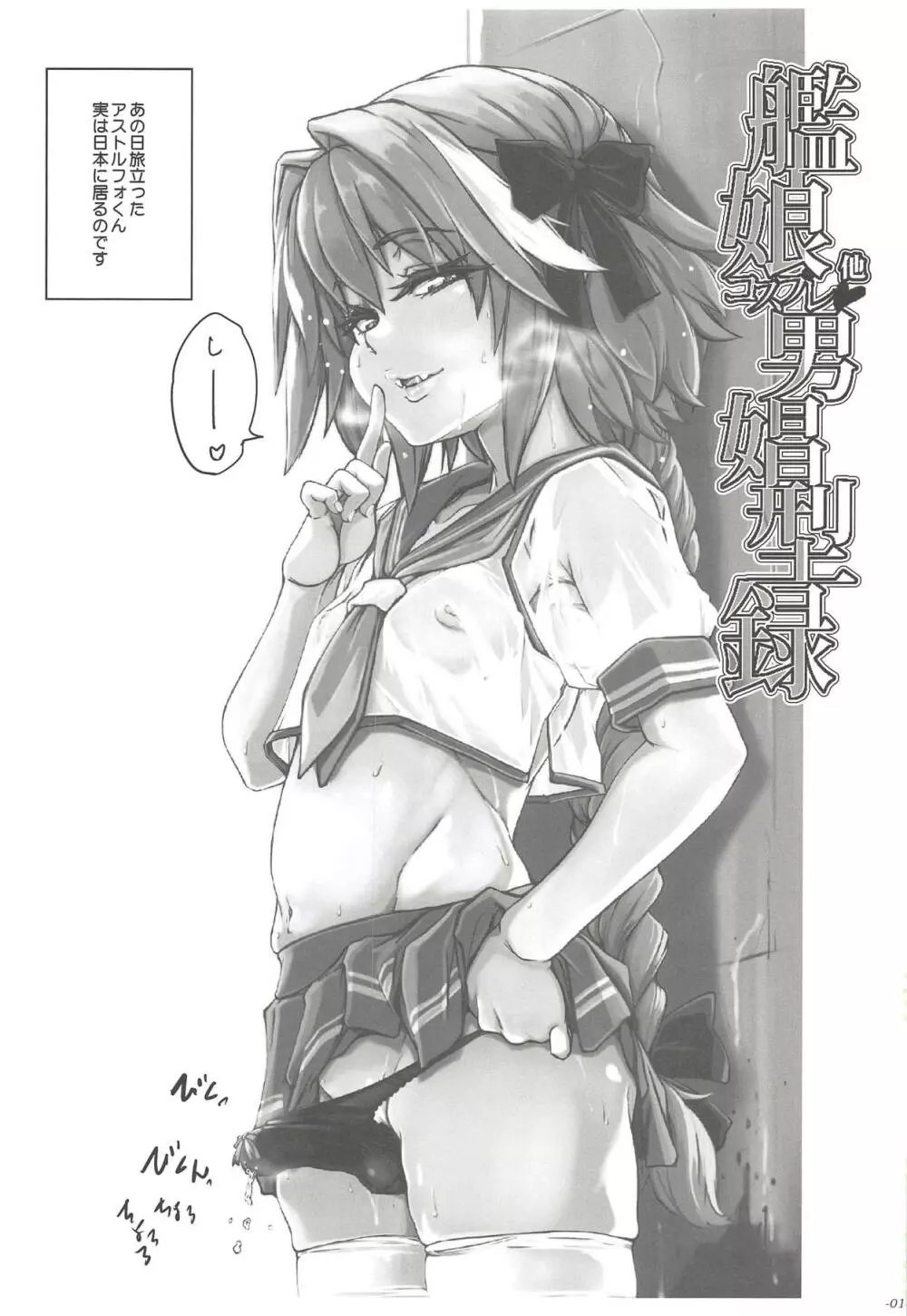 ちんこれ 艦娘他コスプレ男娼型録 - page2