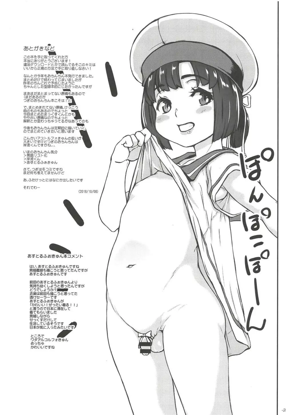 ちんこれ 艦娘他コスプレ男娼型録 - page24