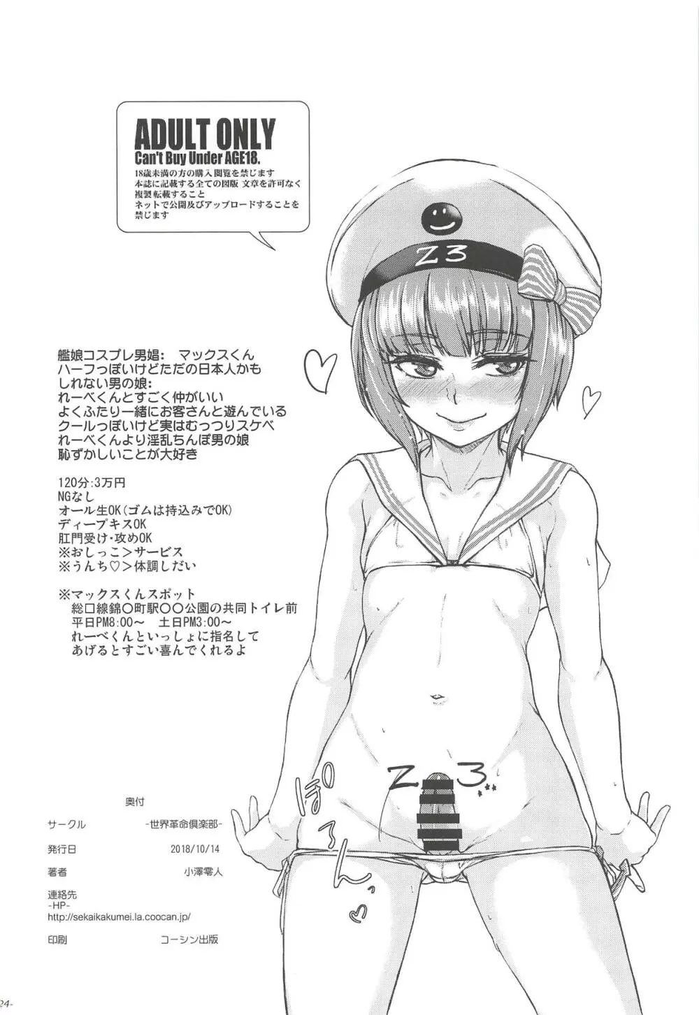 ちんこれ 艦娘他コスプレ男娼型録 - page25