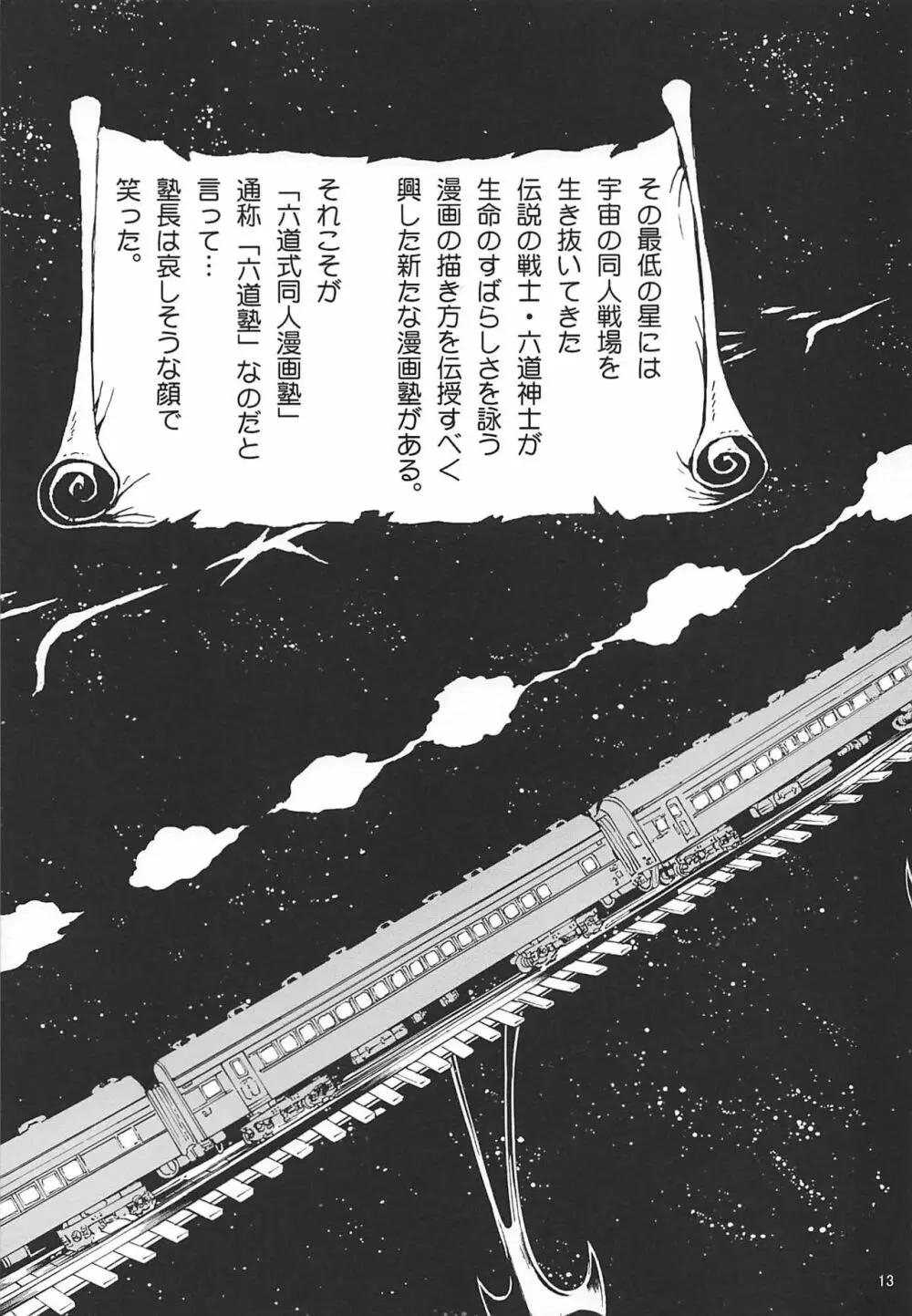 塾報02 - page12