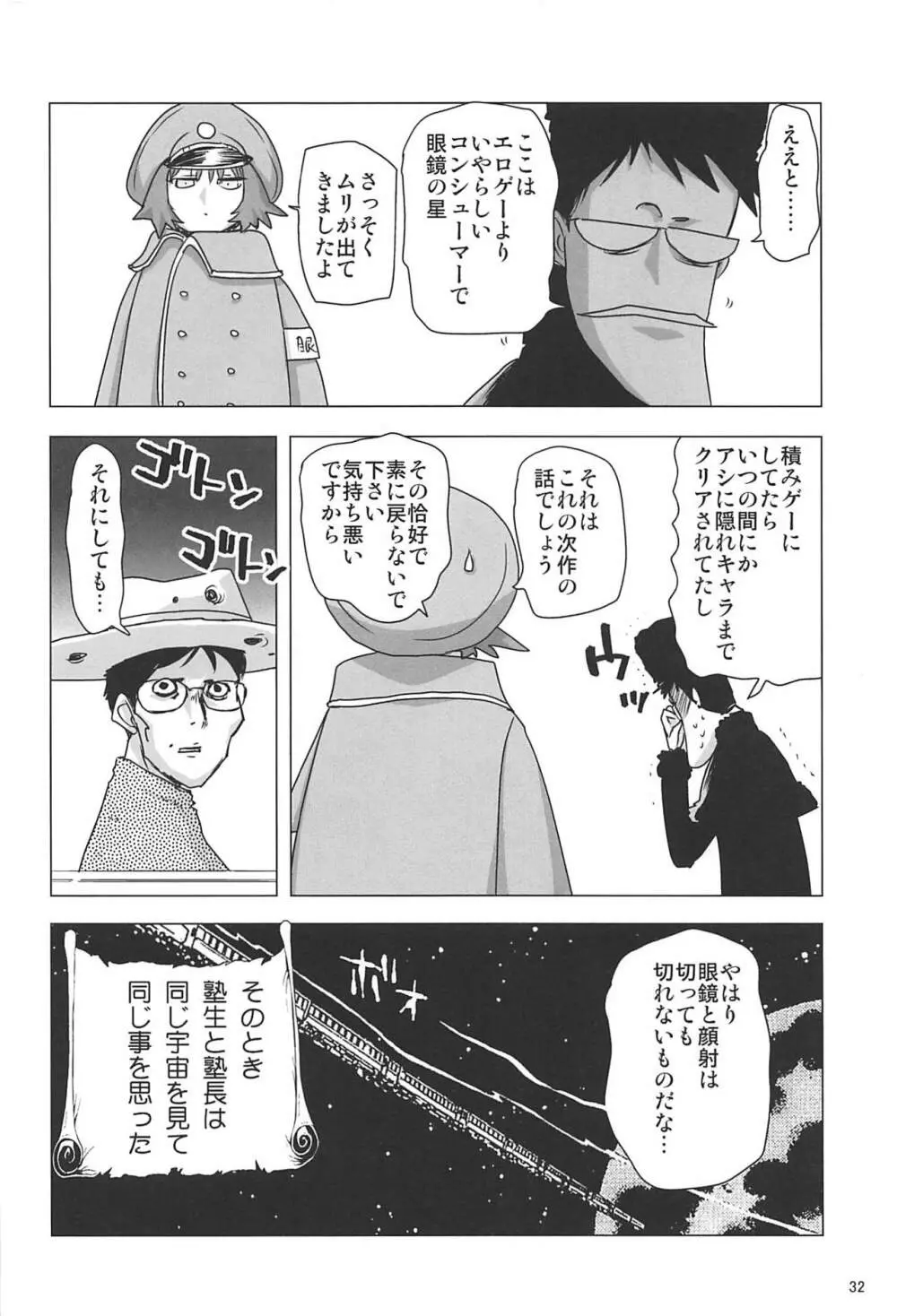 塾報02 - page31