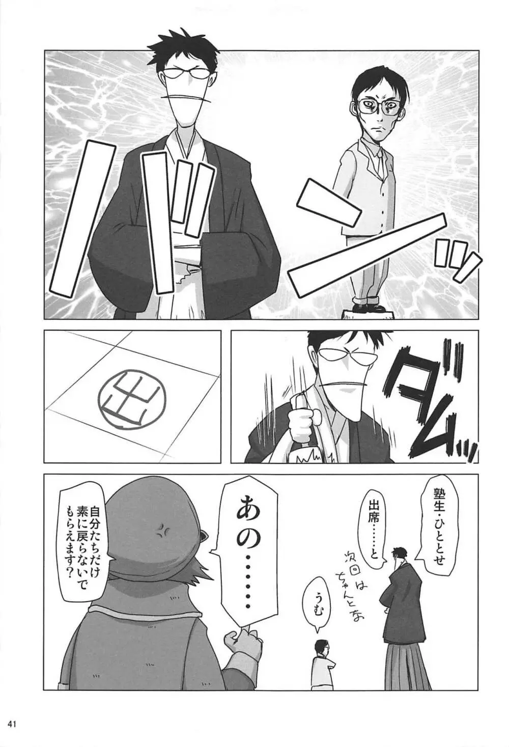 塾報02 - page40