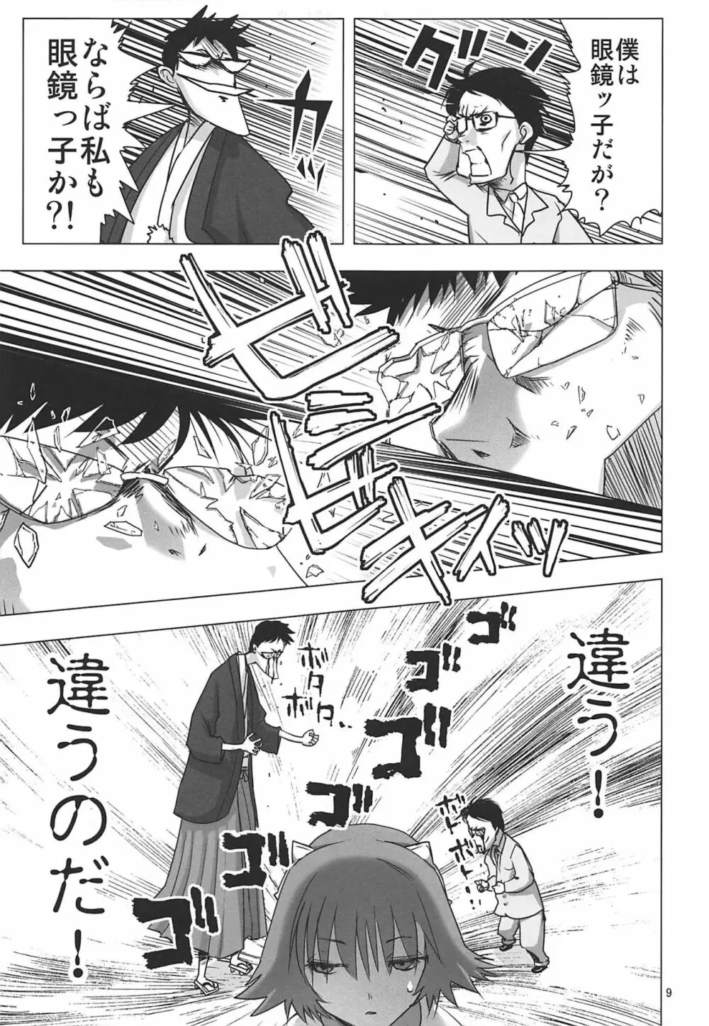 塾報02 - page8