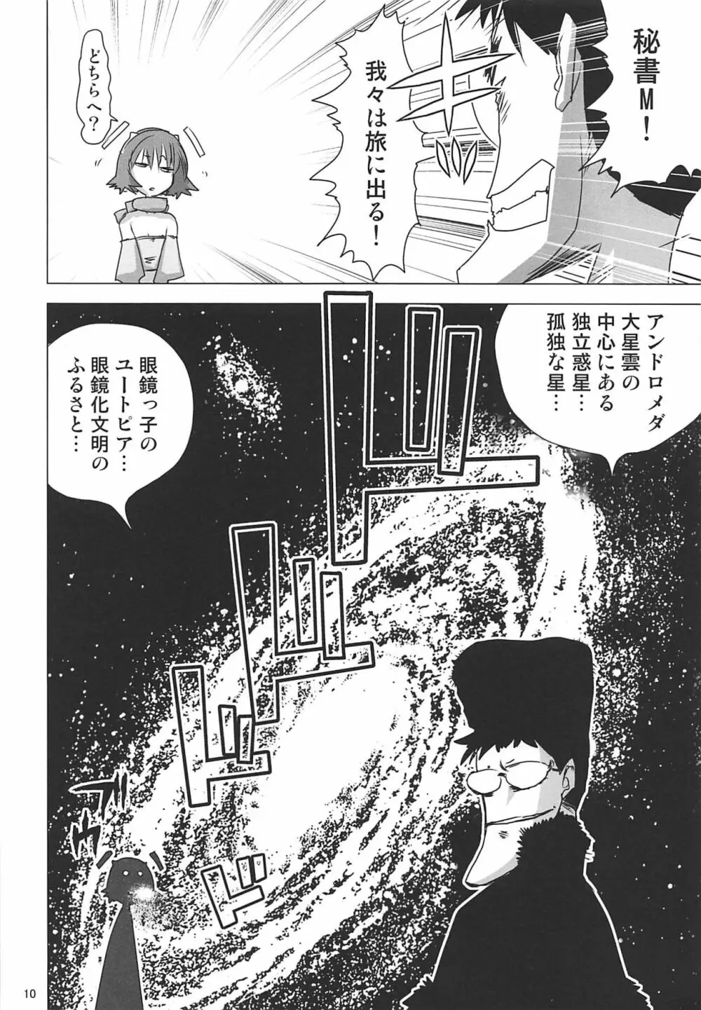 塾報02 - page9