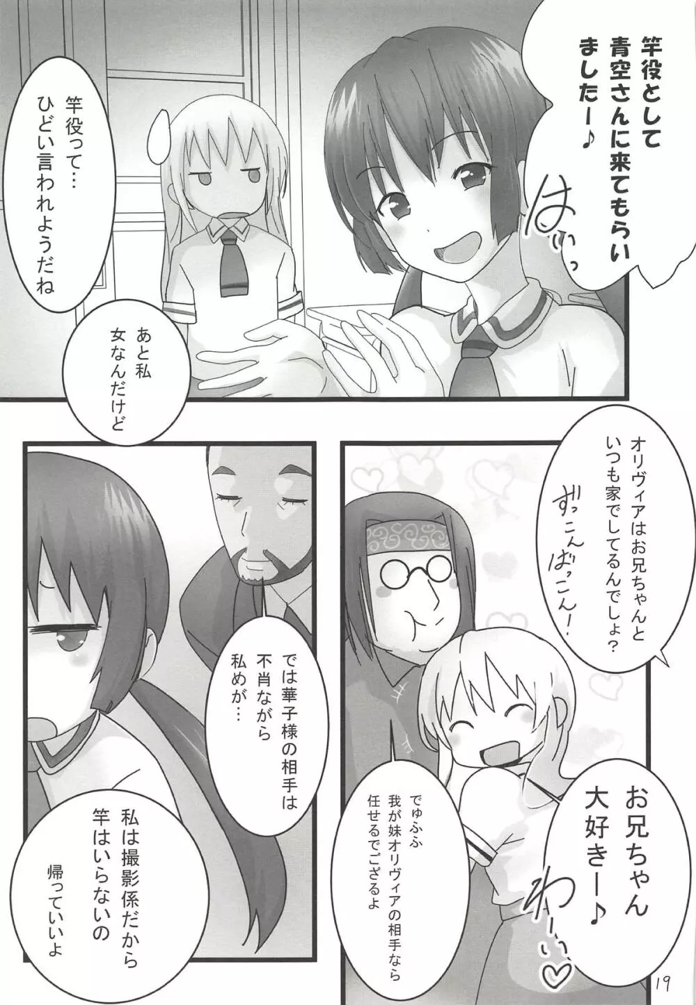 あそびあいして - page18