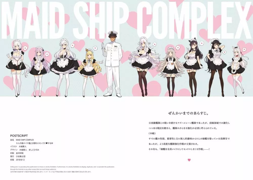 MAID SHIP COMPLEX 9人の嫁メイド艦と日替わりセックス♥する本 - page3