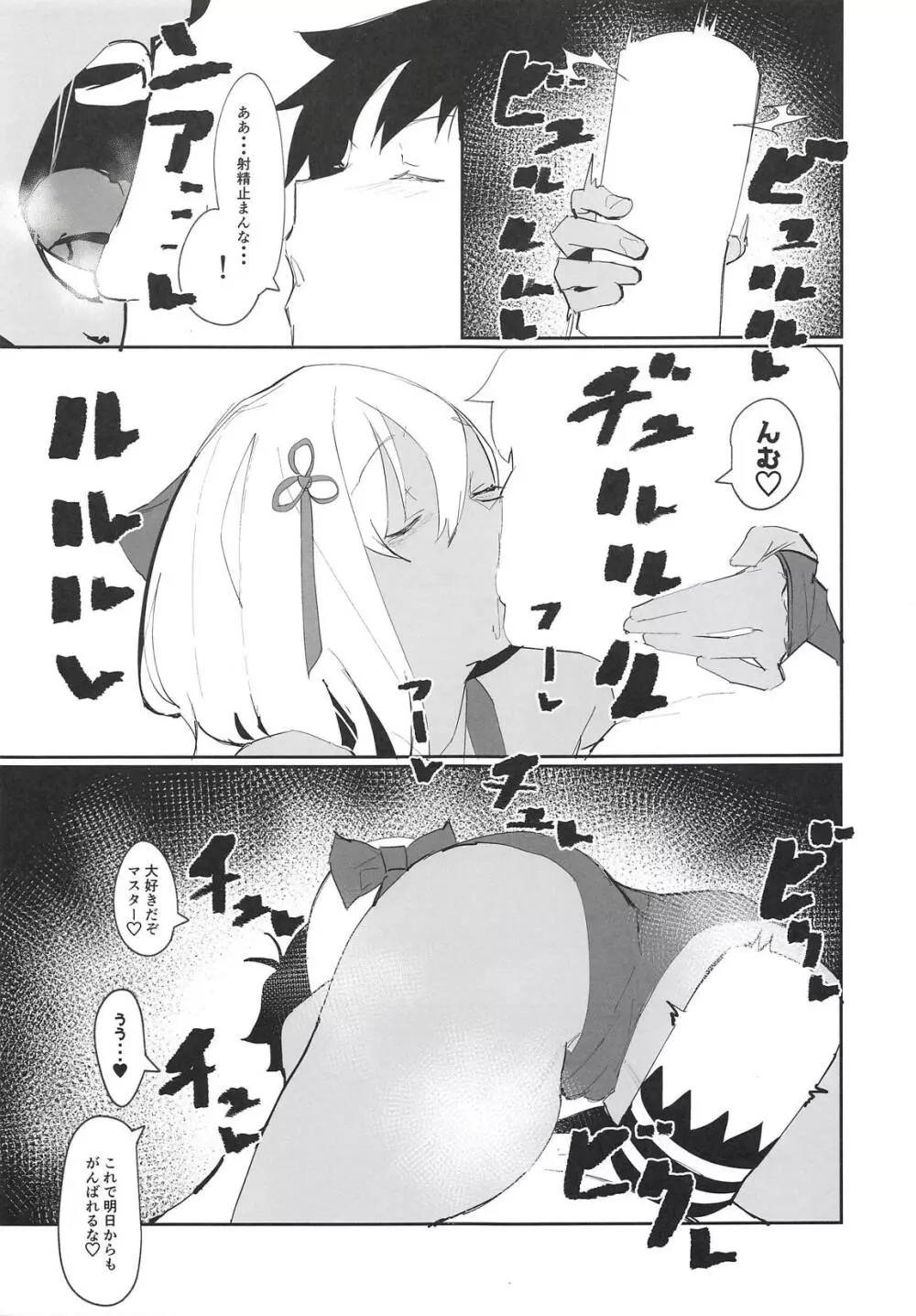 沖田ちゃんがなんでもしてくれるおはなし - page12