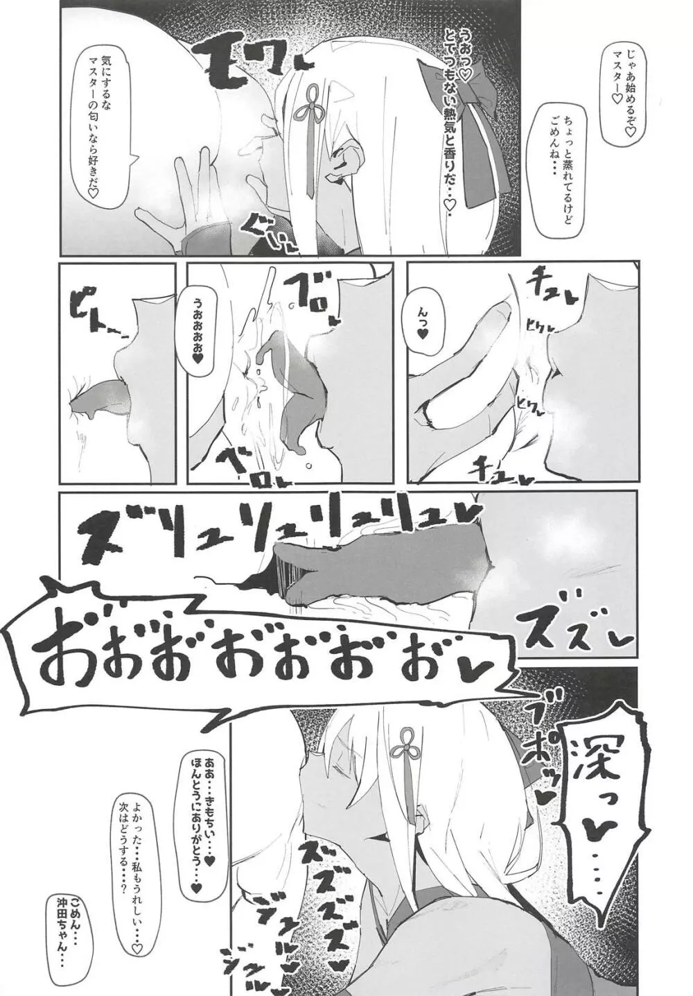 沖田ちゃんがなんでもしてくれるおはなし - page14