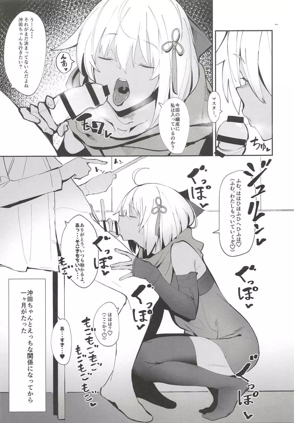 沖田ちゃんがなんでもしてくれるおはなし - page2