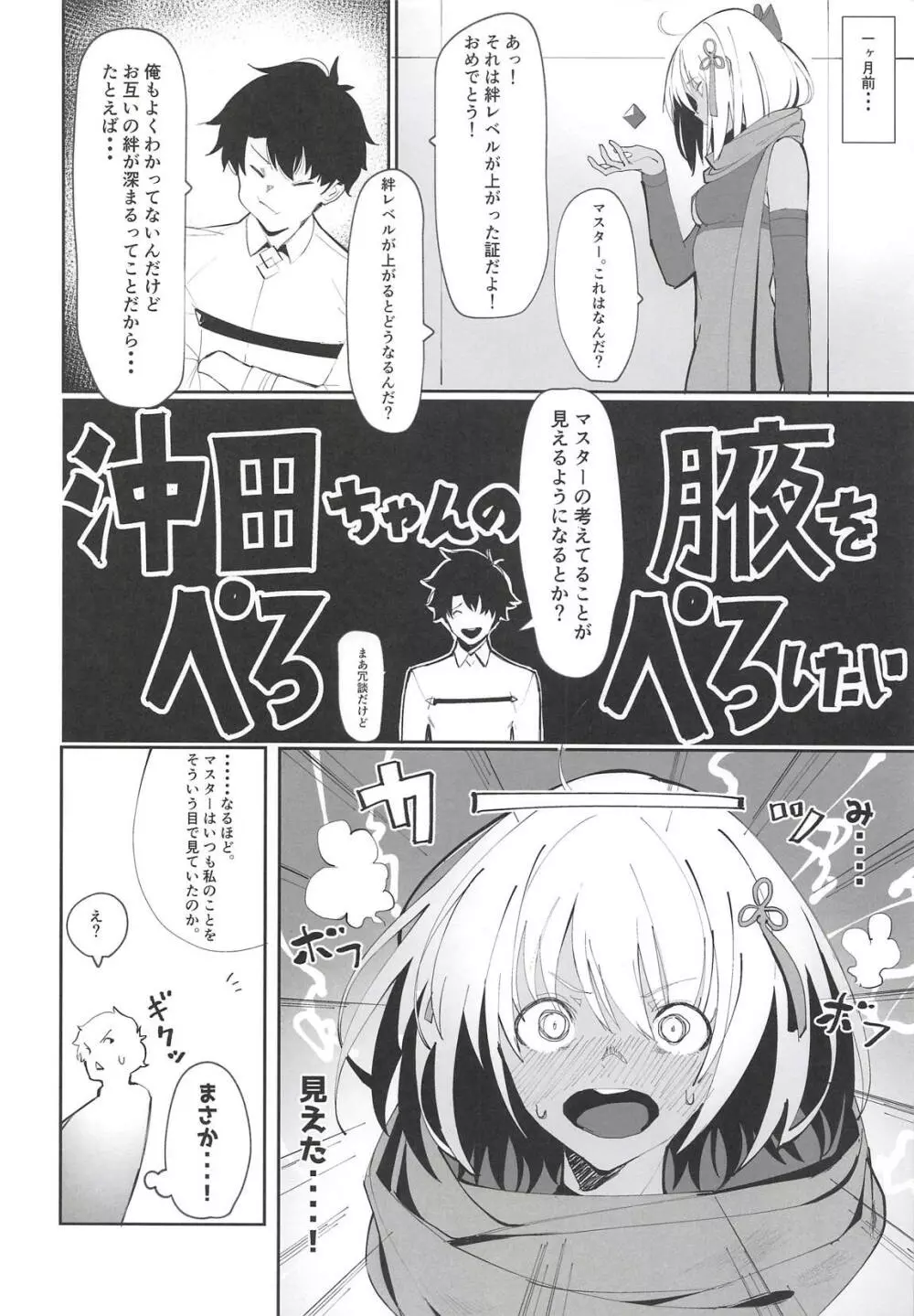 沖田ちゃんがなんでもしてくれるおはなし - page3