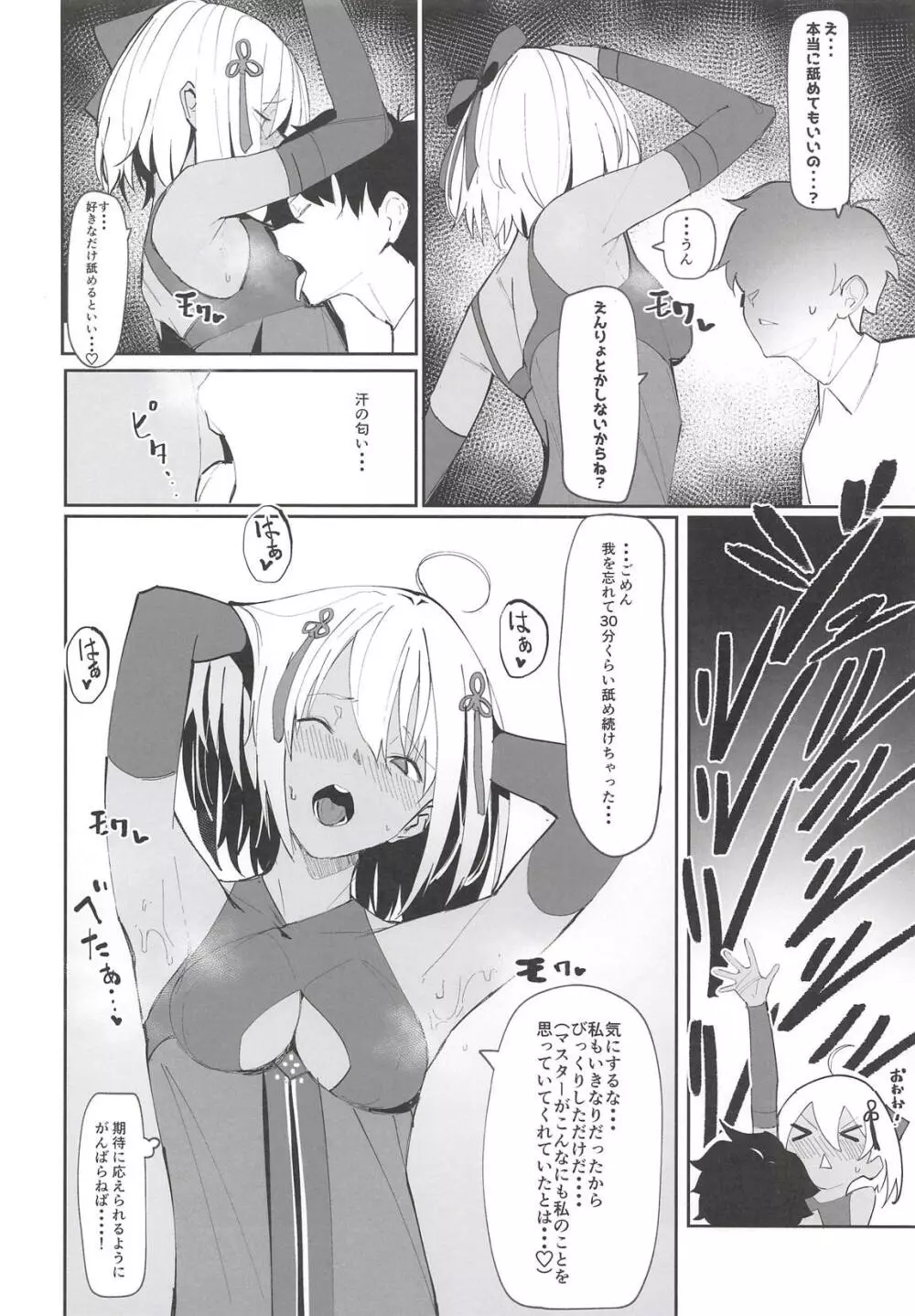 沖田ちゃんがなんでもしてくれるおはなし - page5