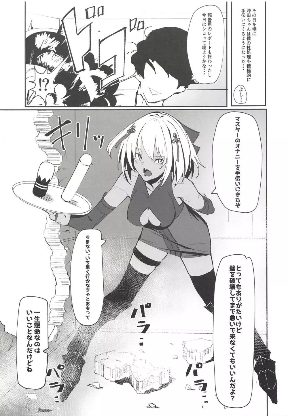 沖田ちゃんがなんでもしてくれるおはなし - page6