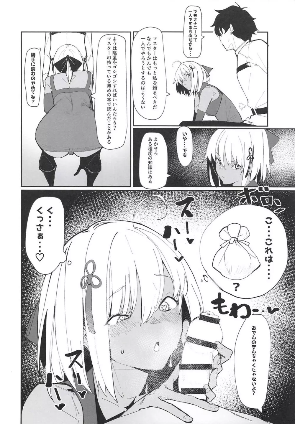 沖田ちゃんがなんでもしてくれるおはなし - page7