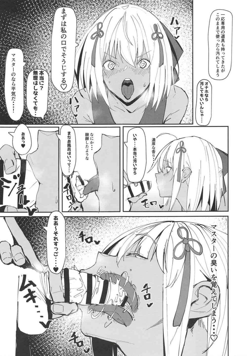 沖田ちゃんがなんでもしてくれるおはなし - page8