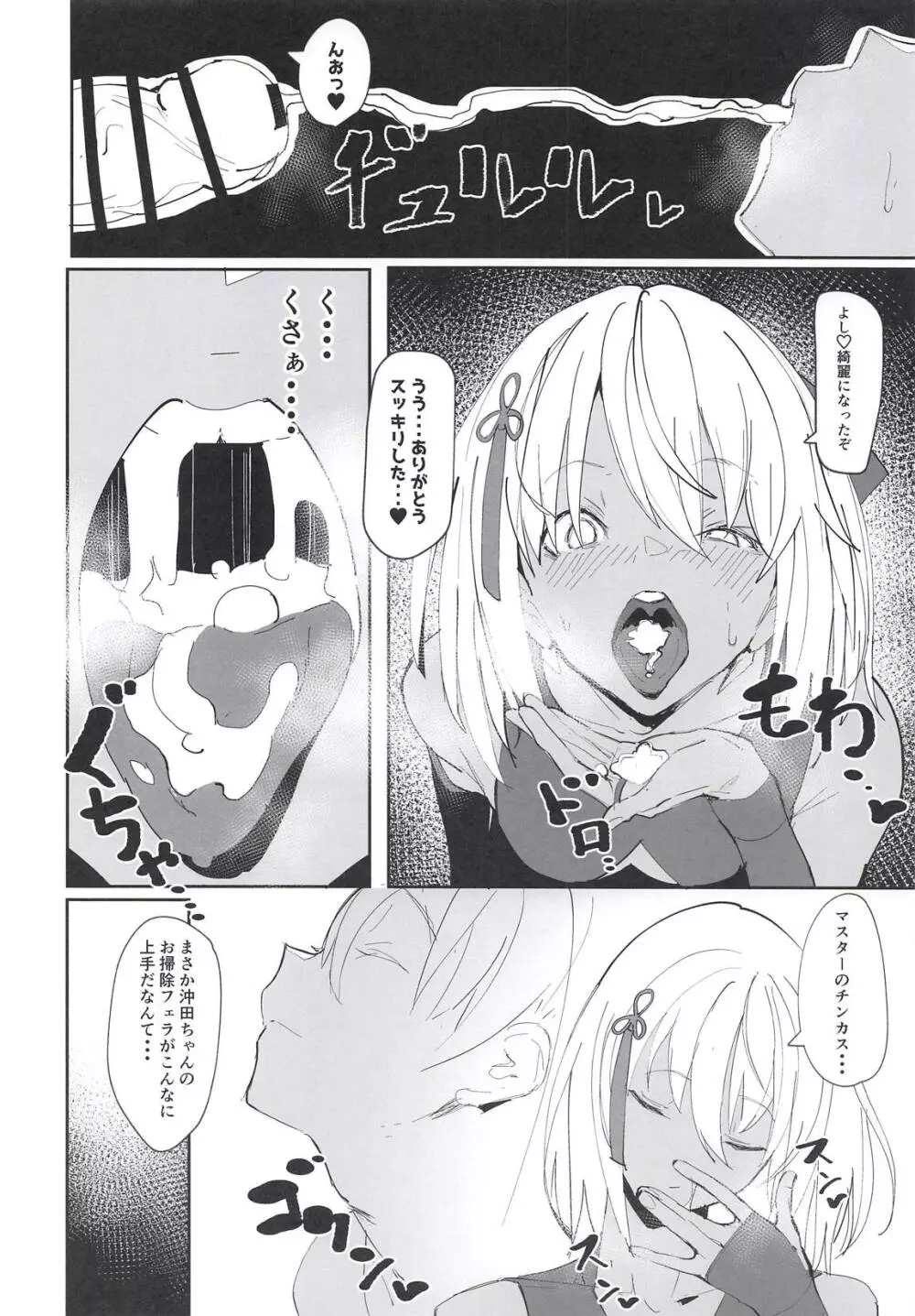 沖田ちゃんがなんでもしてくれるおはなし - page9