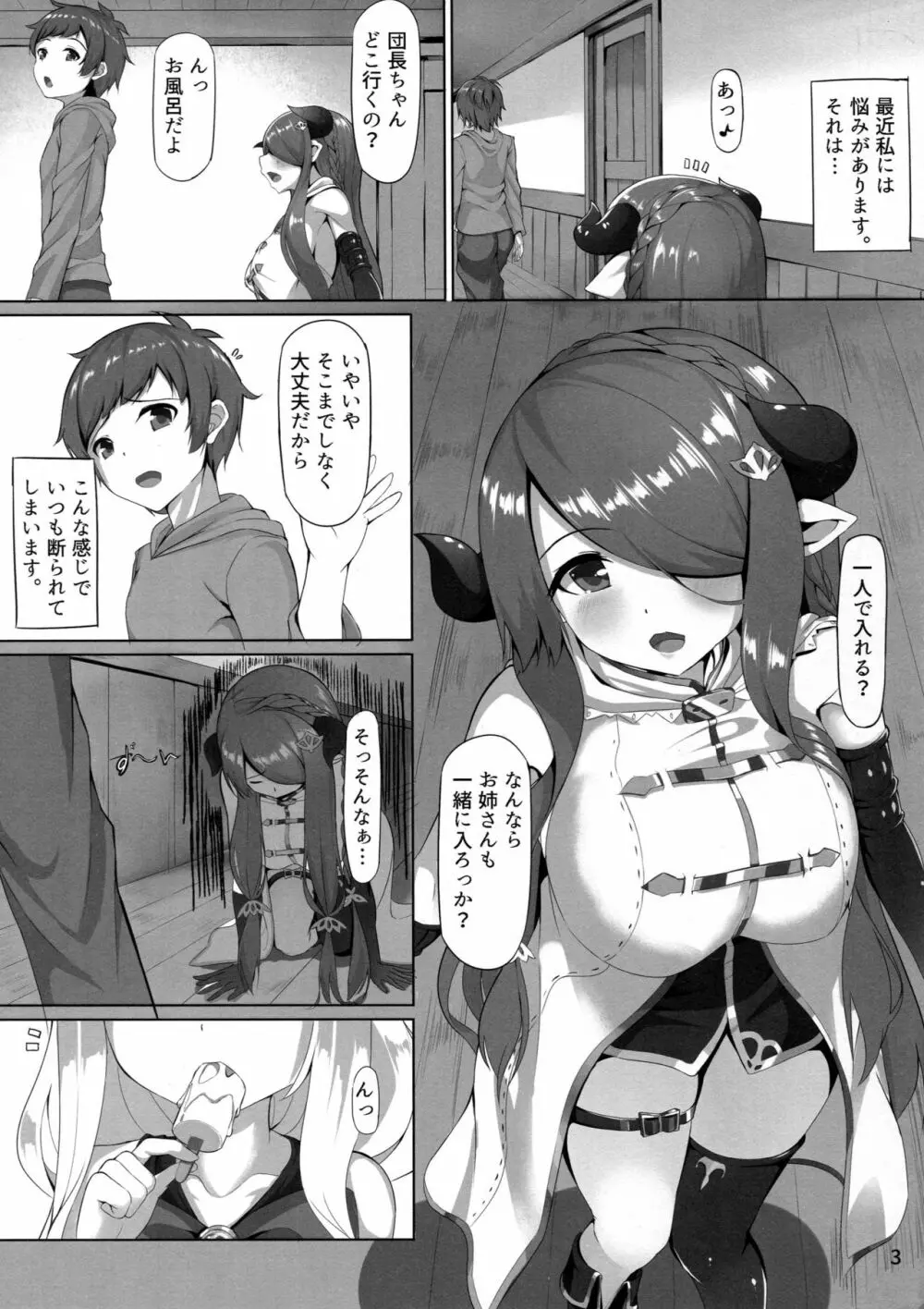 お姉さんにお世話させて♥ - page3