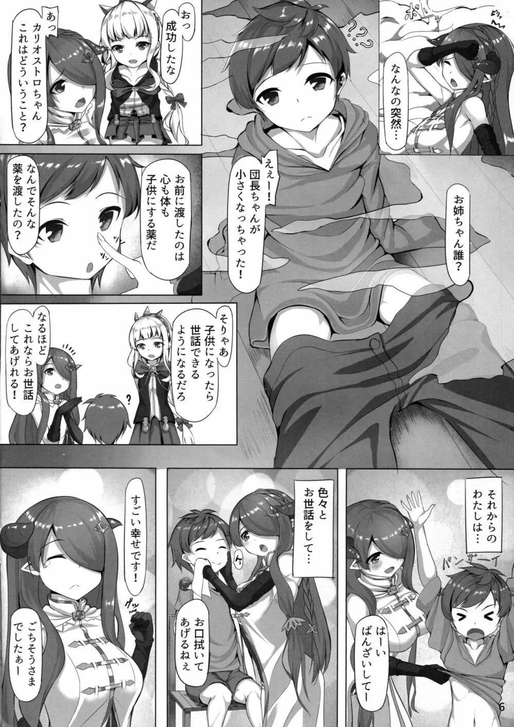 お姉さんにお世話させて♥ - page6