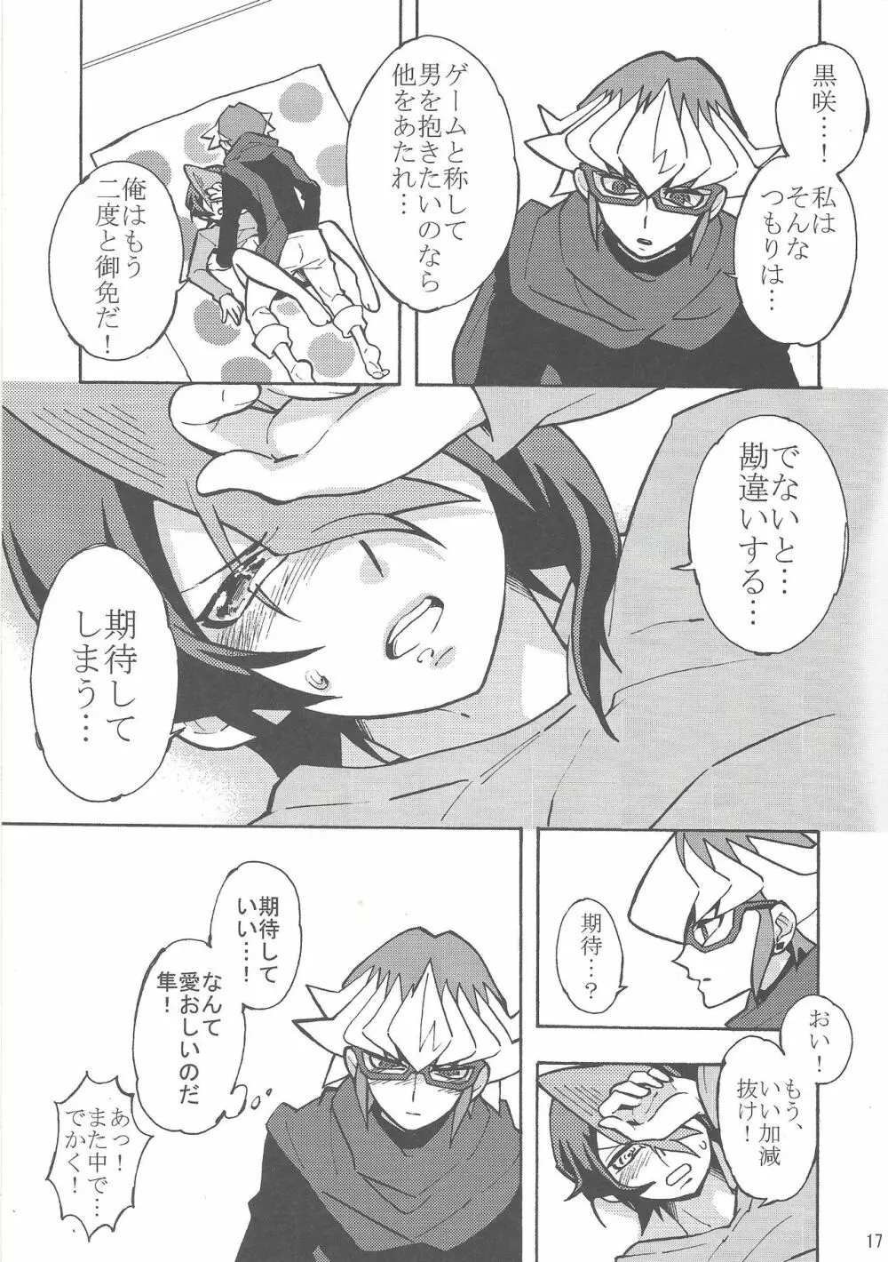 赤馬零児は黒咲隼との距離を縮めたい - page16