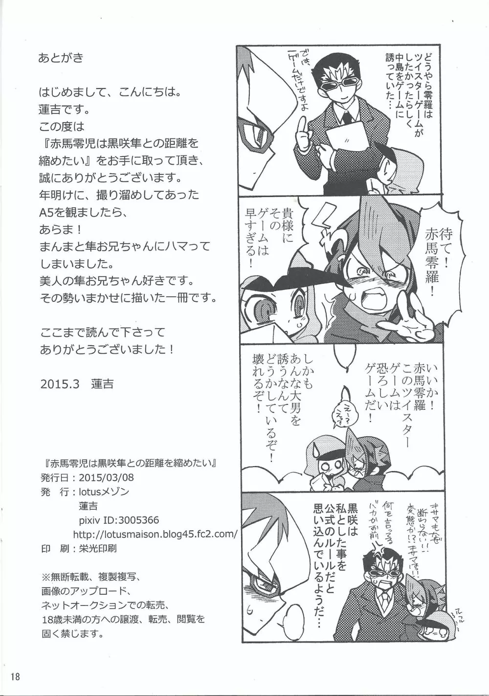 赤馬零児は黒咲隼との距離を縮めたい - page17