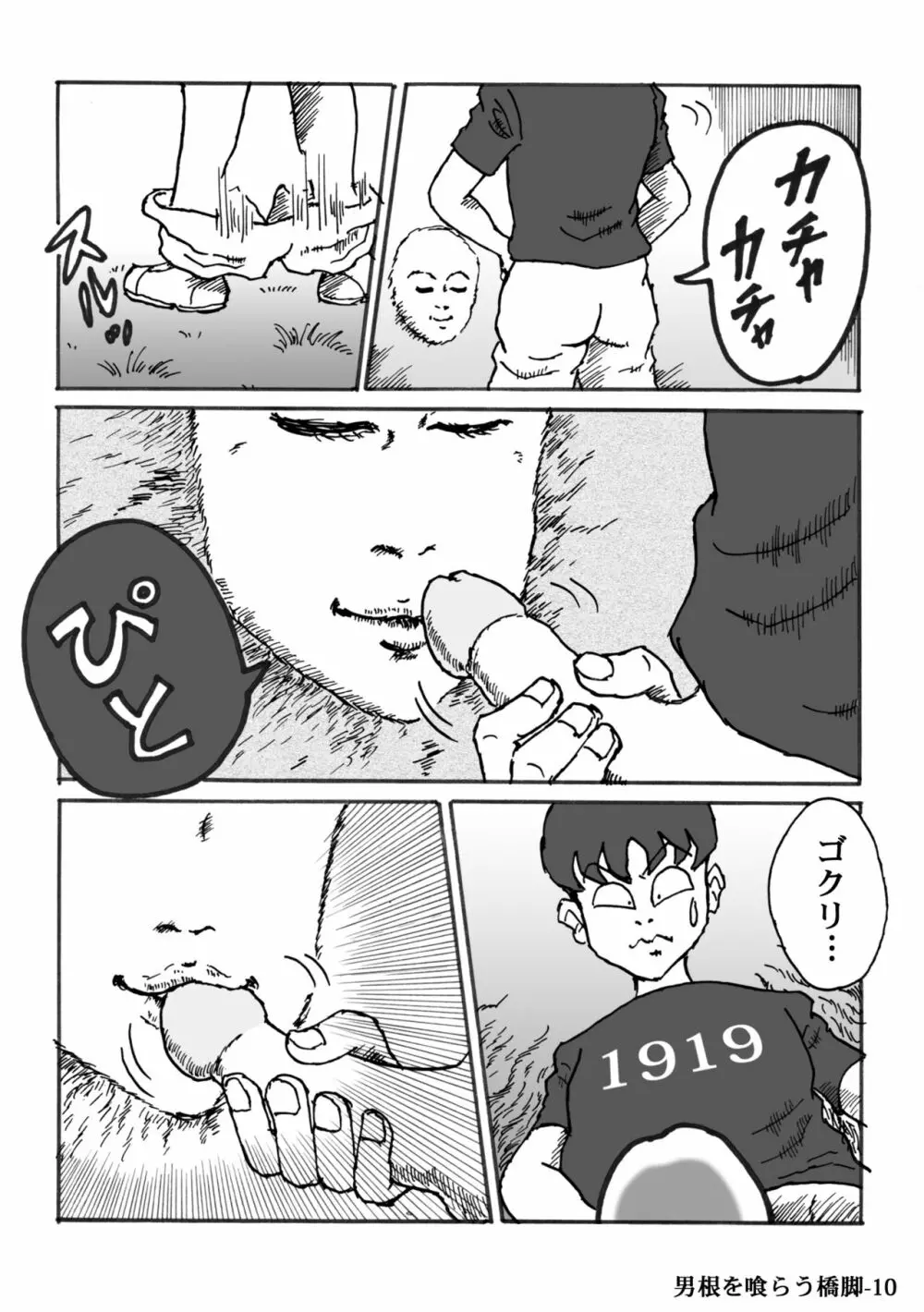 男根を喰らう橋脚 - page10