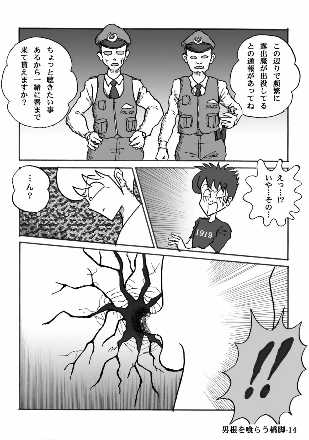 男根を喰らう橋脚 - page14