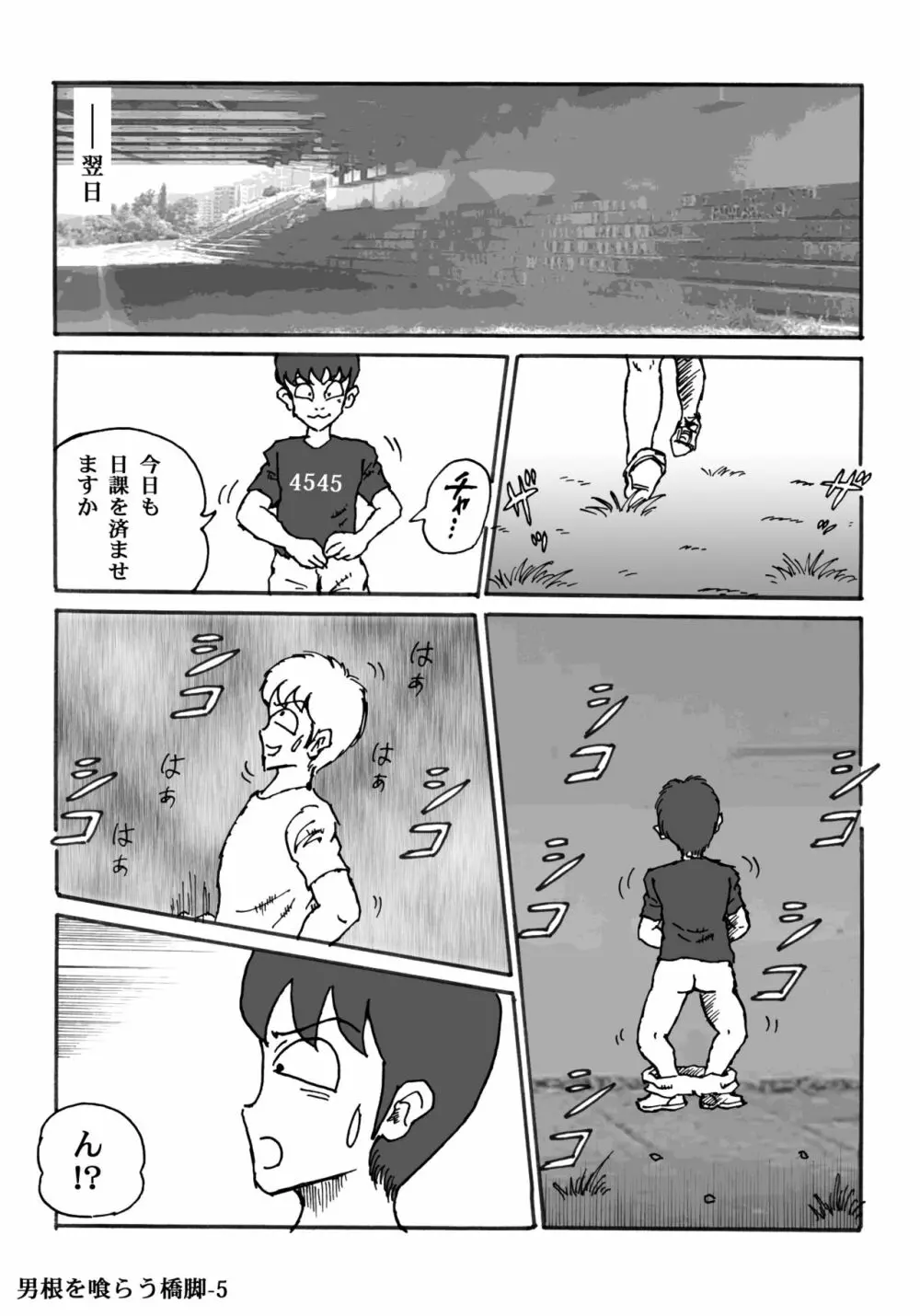 男根を喰らう橋脚 - page5