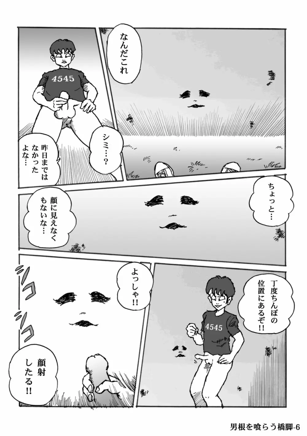 男根を喰らう橋脚 - page6