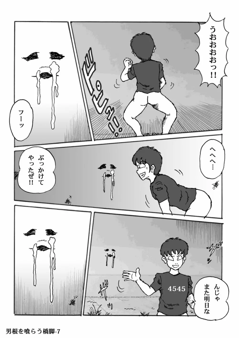 男根を喰らう橋脚 - page7