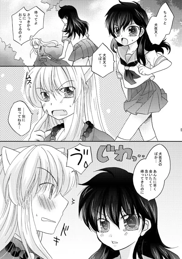 犬夜叉×かごめ・弥勒×かごめ3P漫画 - page1