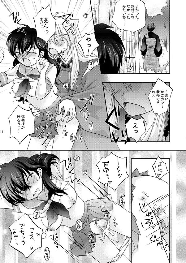 犬夜叉×かごめ・弥勒×かごめ3P漫画 - page10